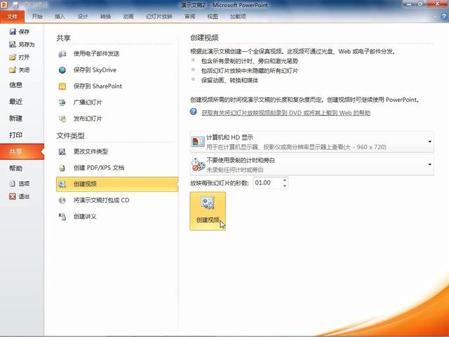 powerpoint convert w