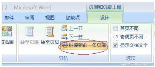 word2010从任意页插入页码