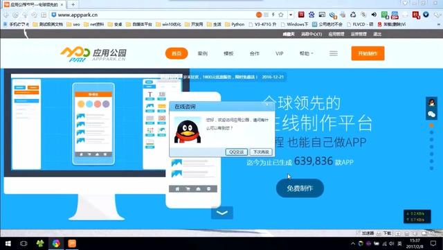 制作app软件免费