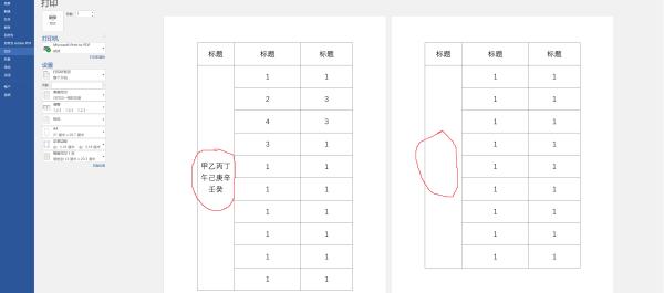 word怎么两个页面