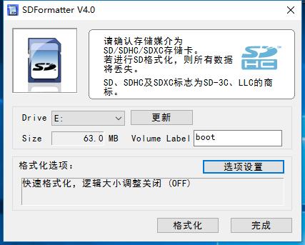 树莓派系统烧录软件
