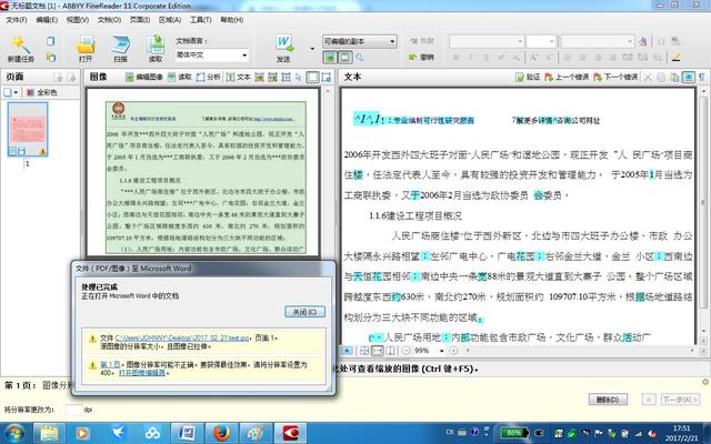 扫描转为文字的软件