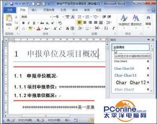 winword2007 清除格式