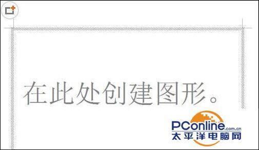 word2007绘图画布