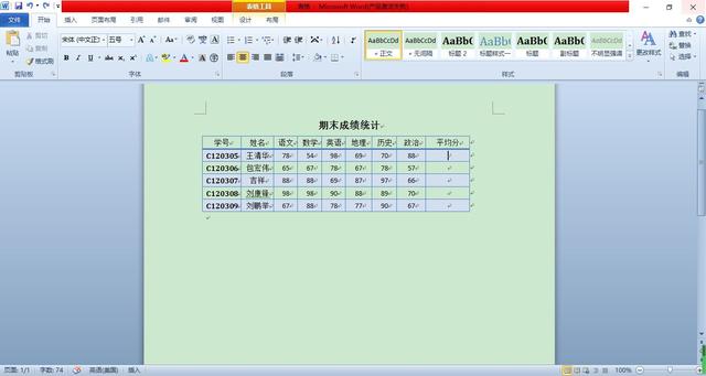 word计算 表格范围内