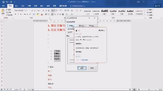 word2010彩色项目符号