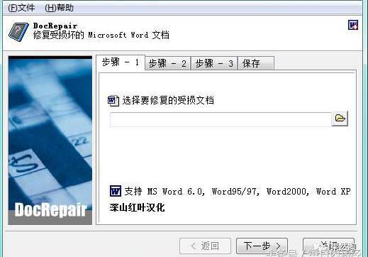 word损坏修复工具