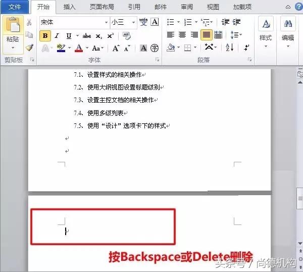 vb批量删除word页面