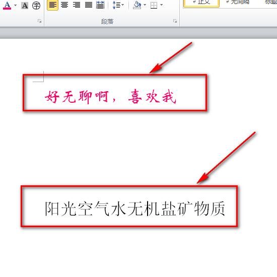 word 格式刷使用