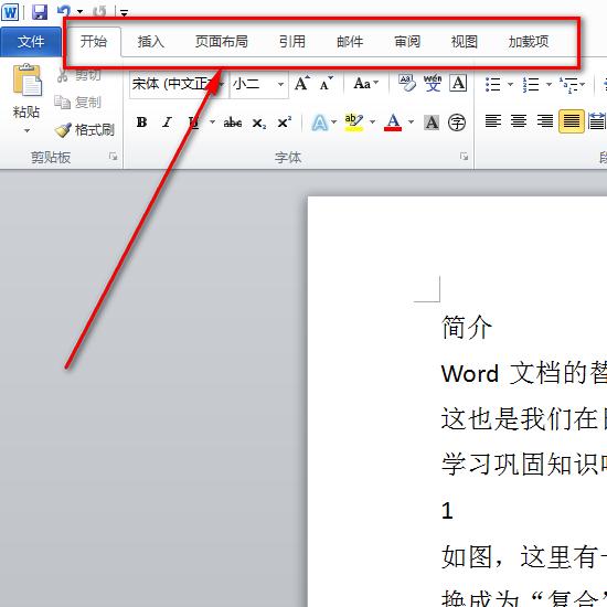 word 添加控件菜单栏