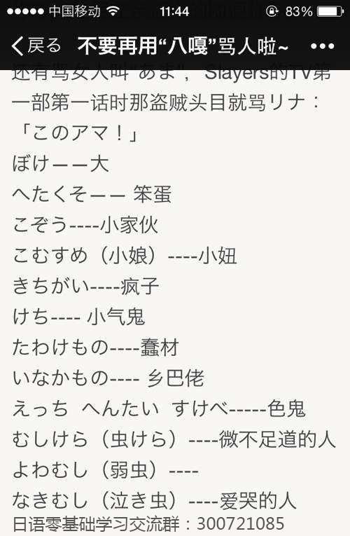 日语的骂人的话