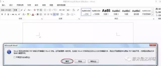 word转pdf 禁止复制