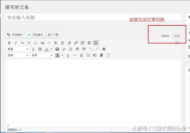 wordpress编辑器替换