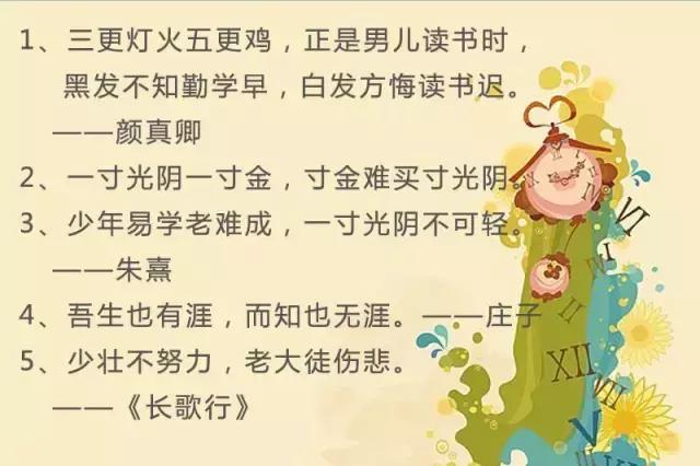 珍惜时间的五个字名言