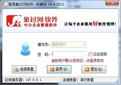 方可进销存软件