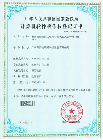 嵌入式软件著作权申请