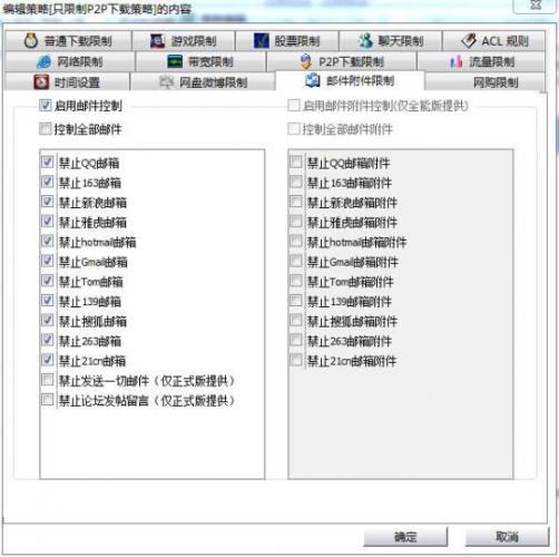 局域网邮件监控软件
