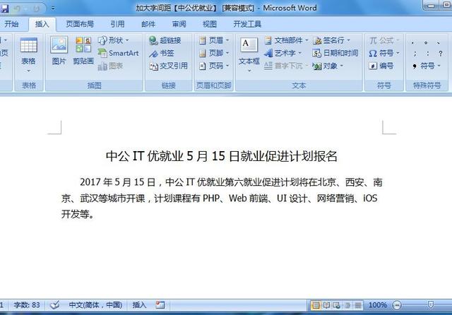 word 等宽字体 空格