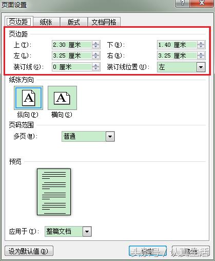 word2010字间标准间距