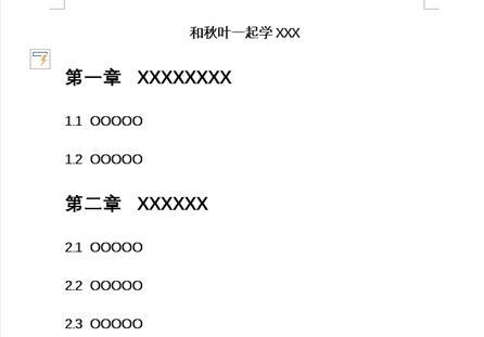 word中删除各级标题