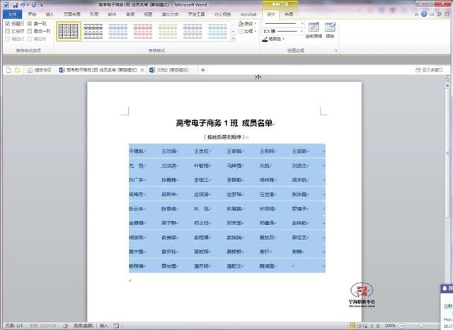 在word2003中如何按姓氏笔画排列
