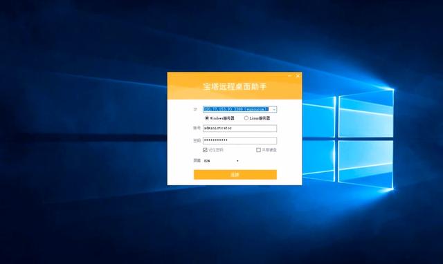 远程登录服务器的软件