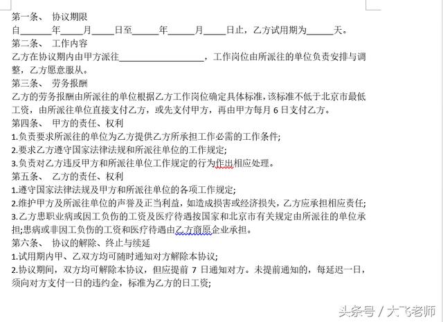 word 层级编号