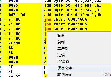 od修改软件的原理