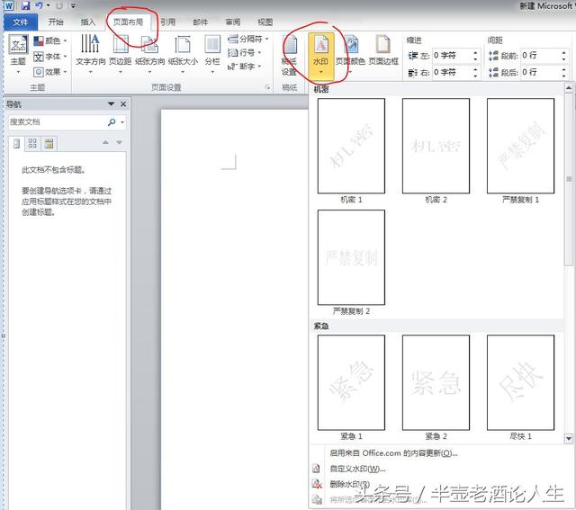 word2013文档加水印