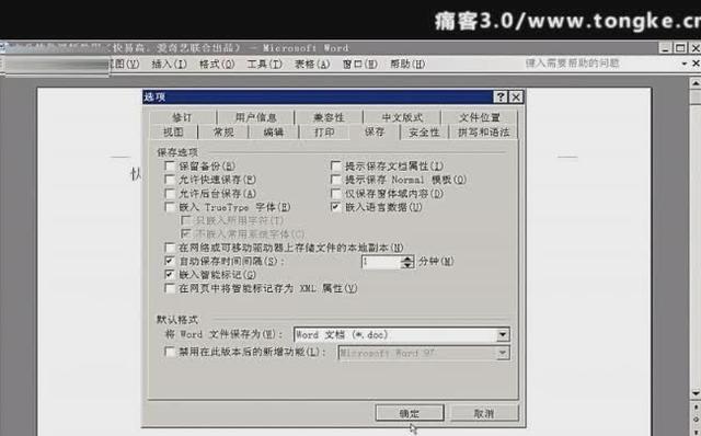 word2003不能保存怎么办