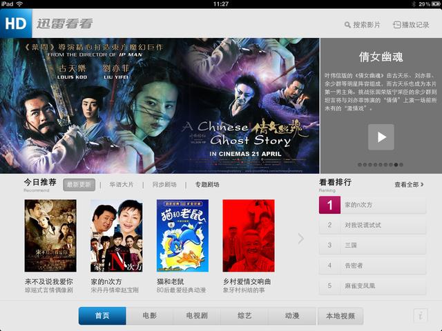 ipad离线看电影用什么软件