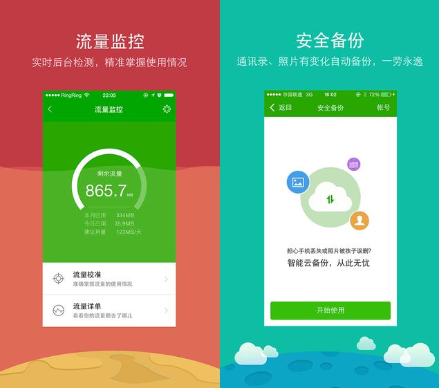 保护手机的软件