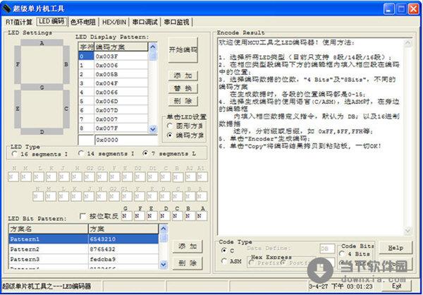 某种型号电子软件