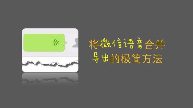 用什么软件合并音频文件