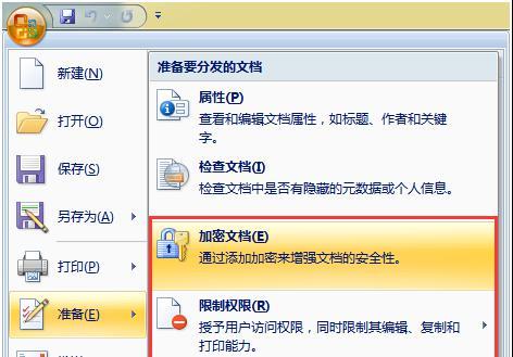 加密word文档打印不对