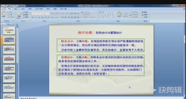 财务软件实用教程(用友erp-u8.52
