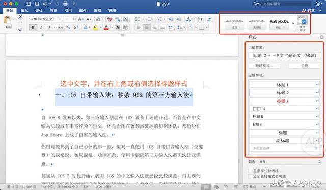 word目录和正文 分开