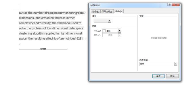 word复制单元格底纹