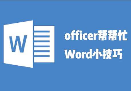 word2007中图片在2003中不在原