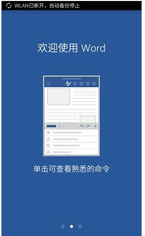 如何把word文档导入iphone5s