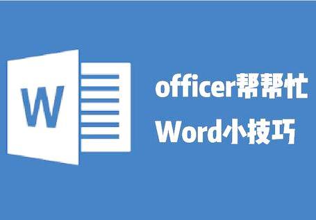 word 表格表头