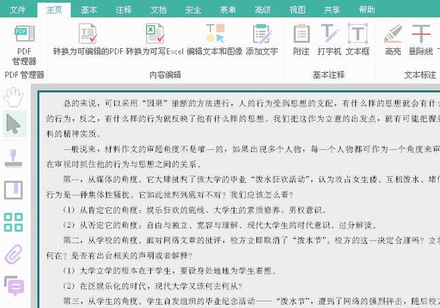 word不能编辑图片