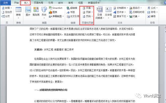 word页脚乱码