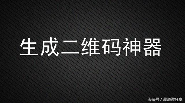 微信二维码名片制作软件