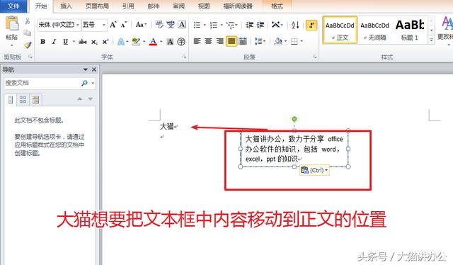 word中怎么移动