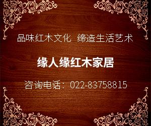 天津市有红木家具厂吗