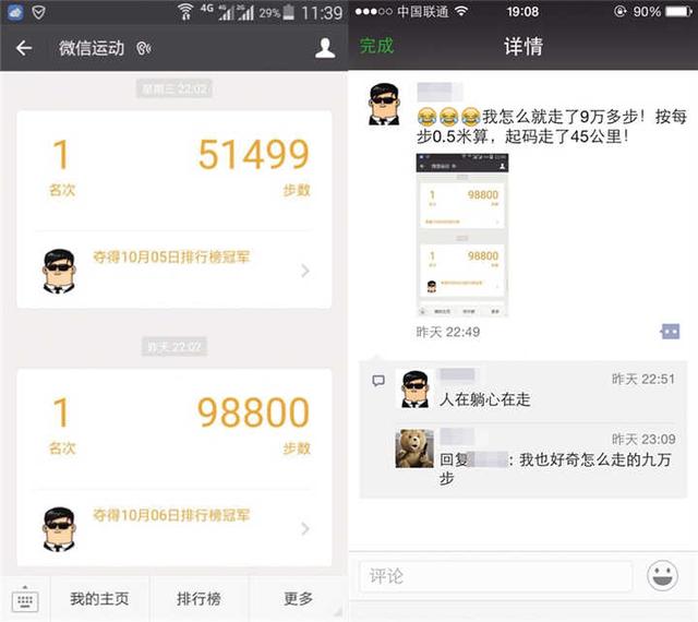 微信运动第一名语录