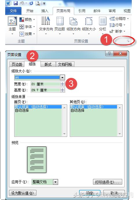 word纵向怎么打大字