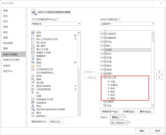 word2007如何添加复选框