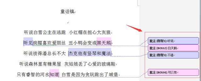 word文档批注功能